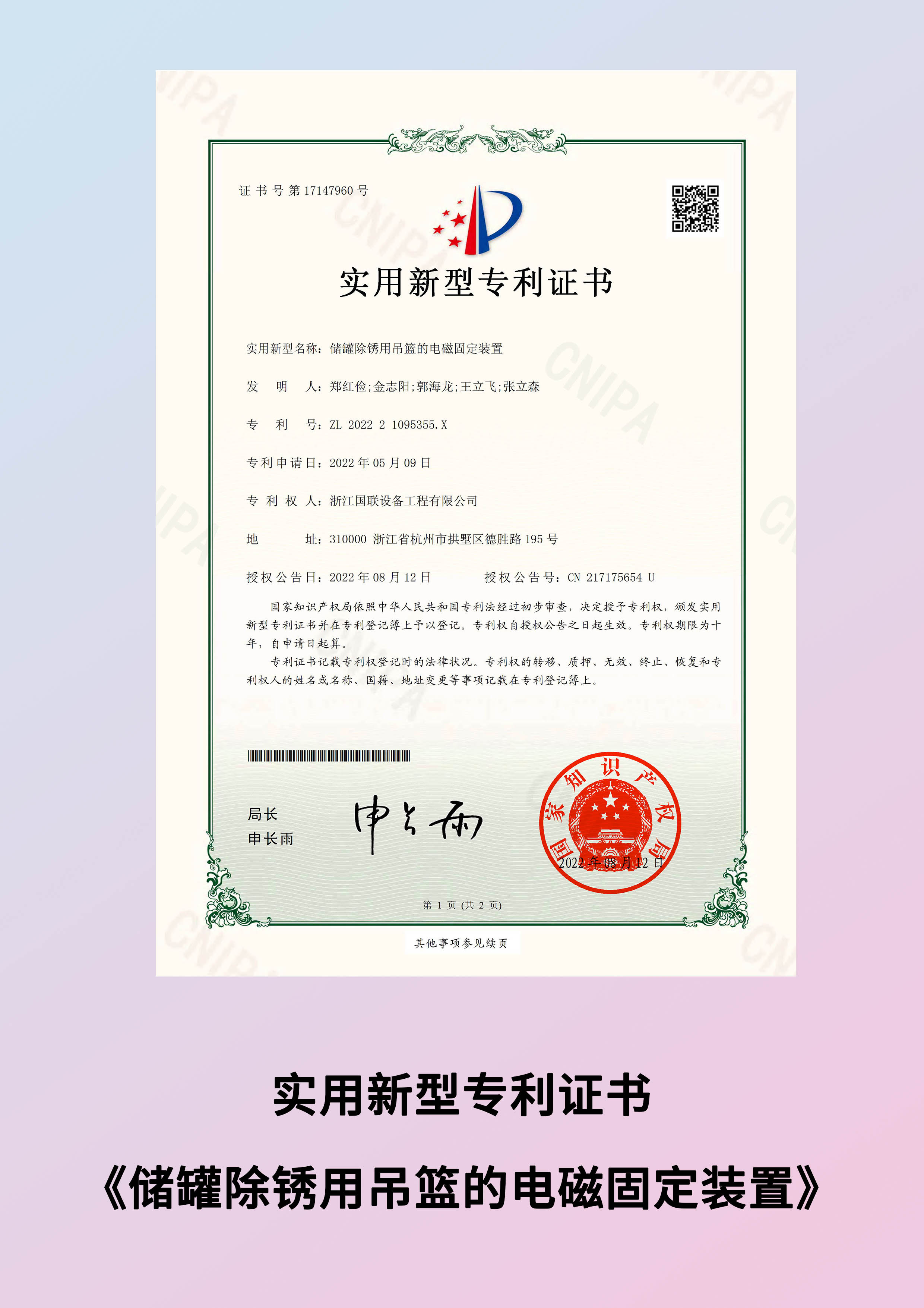 储罐除锈用吊篮的电磁固定装置