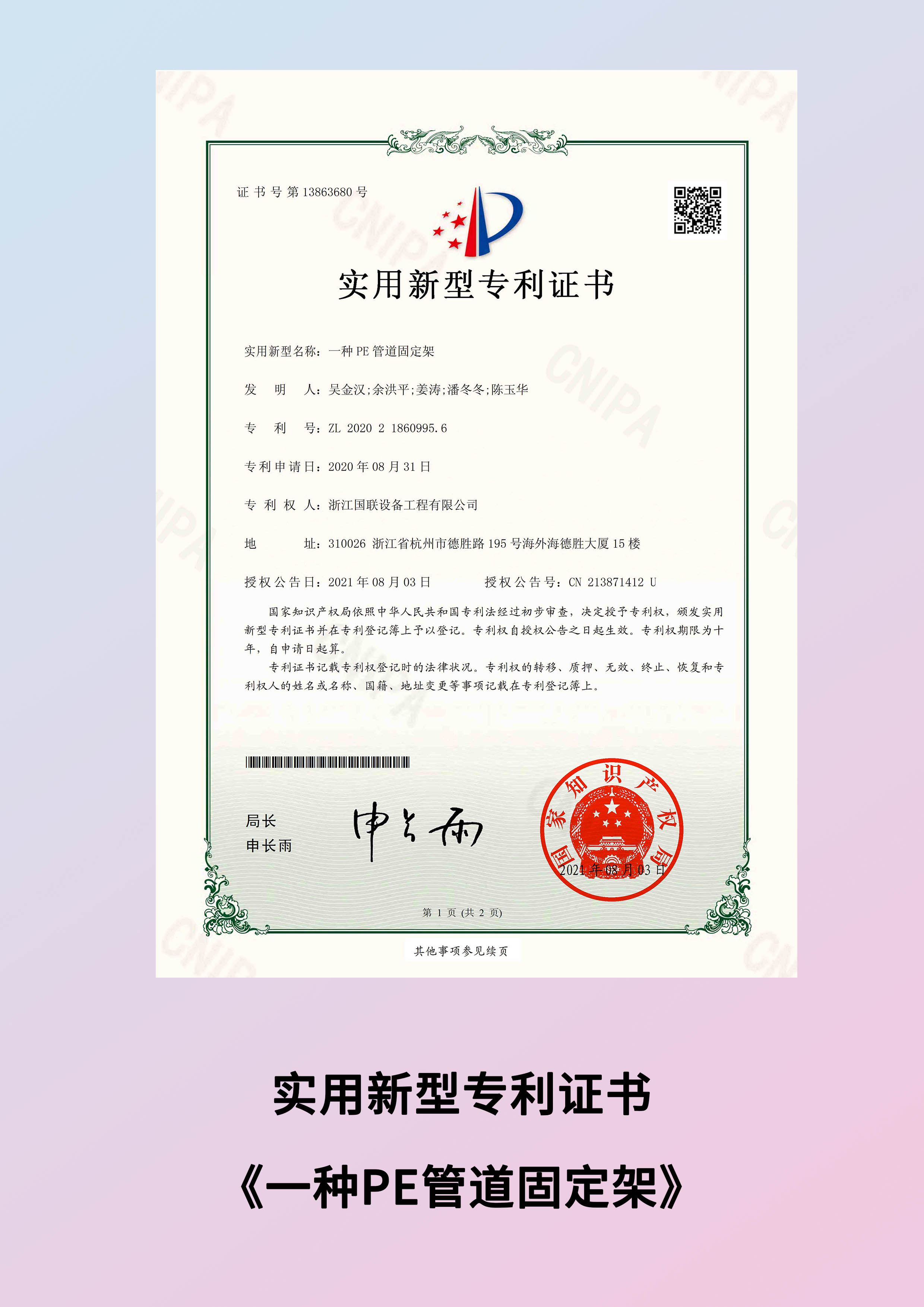 一种PE管道固定架